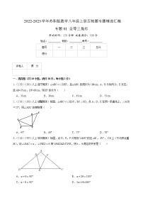 专题01 全等三角形-【挑战压轴题】2022-2023学年八年级数学上册压轴题专题精选汇编（苏科版）