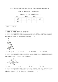 专题02 翻折变换（折叠问题版）-【挑战压轴题】2022-2023学年八年级数学上册压轴题专题精选汇编（苏科版）