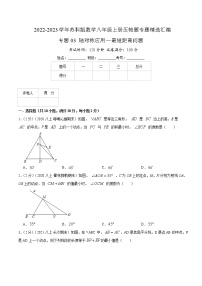 专题03 轴对称应用—最短距离问题-【挑战压轴题】2022-2023学年八年级数学上册压轴题专题精选汇编（苏科版）