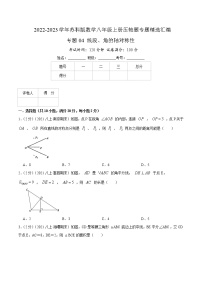 专题04 线段、角的轴对称性-【挑战压轴题】2022-2023学年八年级数学上册压轴题专题精选汇编（苏科版）