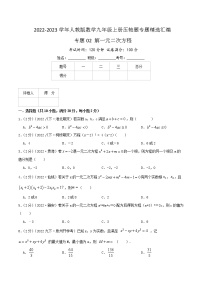 专题02 解一元二次方程-【挑战压轴题】2022-2023学年九年级数学上册压轴题专题精选汇编（人教版）