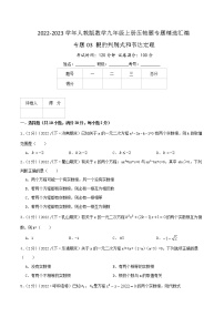 专题03 根的判别式和韦达定理-【挑战压轴题】2022-2023学年九年级数学上册压轴题专题精选汇编（人教版）