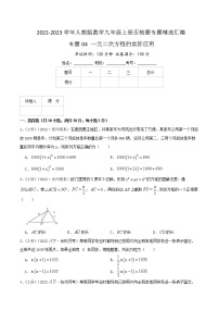 专题04 一元二次方程的实际应用-【挑战压轴题】2022-2023学年九年级数学上册压轴题专题精选汇编（人教版）