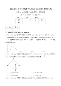 专题07 二次函数的实际应用—几何问题-【挑战压轴题】2022-2023学年九年级数学上册压轴题专题精选汇编（人教版）