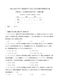 专题08 二次函数的实际应用—销售问题-【挑战压轴题】2022-2023学年九年级数学上册压轴题专题精选汇编（人教版）