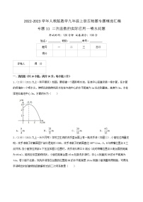 专题11 二次函数的实际应用—喷水问题-【挑战压轴题】2022-2023学年九年级数学上册压轴题专题精选汇编（人教版）