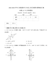 专题12 中心对称图形-【挑战压轴题】2022-2023学年九年级数学上册压轴题专题精选汇编（人教版）