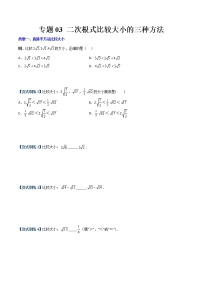 专题04 二次根式比较大小的三种方法-【B卷常考】2022-2023学年八年级数学上册压轴题攻略（北师大版，成都专用）