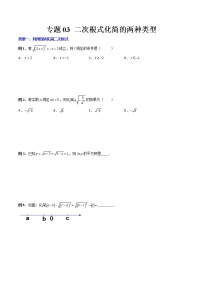 专题03 二次根式化简的两种类型-【B卷常考】2022-2023学年八年级数学上册压轴题攻略（北师大版，成都专用）