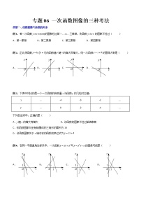 专题06 一次函数图像的三种考法-【B卷常考】2022-2023学年八年级数学上册压轴题攻略（北师大版，成都专用）