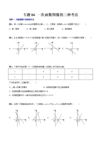 专题06 一次函数图像的三种考法-【B卷常考】2022-2023学年八年级数学上册压轴题攻略(北师大版,成都专用)