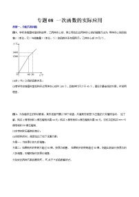 专题08 一次函数的实际应用-【B卷常考】2022-2023学年八年级数学上册压轴题攻略（北师大版，成都专用）