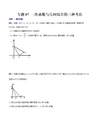 专题07 一次函数与几何综合问题的三种考法-【B卷常考】2022-2023学年八年级数学上册压轴题攻略（北师大版，成都专用）