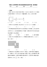 专题01 运算思维之整式的加减综合应用专练- 2022-2023学年七年级数学专题训练（浙教版）