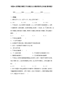 专题01运算能力课之平方根及立方根高频考点专练- 2022-2023学年七年级数学专题训练（浙教版）