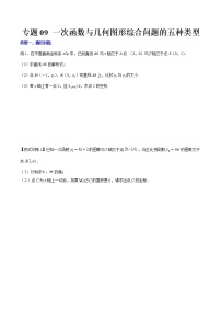 专题09 一次函数与几何图形综合问题的五种类型-【B卷必考】2021-2022学年八年级数学上册压轴题攻略（北师大版，成都专用）