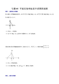 专题05 平面直角坐标系中求图形面积-【B卷必考】2021-2022学年八年级数学上册压轴题攻略（北师大版，成都专用）