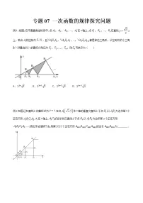 专题07 一次函数的规律探究问题-【B卷必考】2021-2022学年八年级数学上册压轴题攻略(北师大版,成都专用)