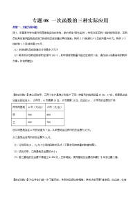 专题08 一次函数的三种实际应用-【B卷必考】2021-2022学年八年级数学上册压轴题攻略（北师大版，成都专用）