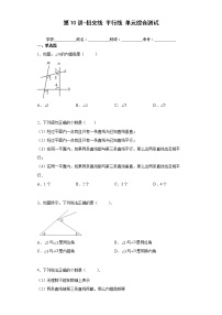 第10讲-相交线 平行线 单元综合测试 -【同步优课】2022年七年级数学下学期重难点精品讲义（沪教版）