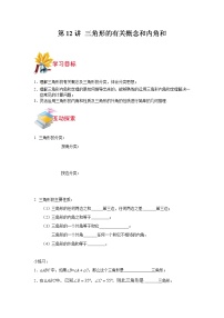第12讲-三角形的有关概念和内角和-【同步优课】2021-2022学年七年级数学下学期重难点精品讲义（沪教版）
