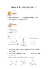 第14讲-全等三角形性质与判定（二）-【同步优课】2021-2022学年七年级数学下学期重难点精品讲义（沪教版）