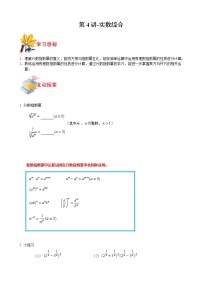 第4讲-实数综合-【同步优课】2021-2022学年七年级数学下学期重难点精品讲义（沪教版）