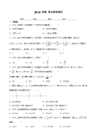 第5讲-实数 单元综合测试-【同步优课】2021-2022学年七年级数学下学期重难点精品讲义（沪教版）