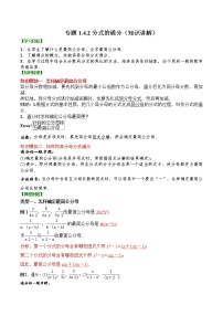 专题1.4.2  分式的通分【知识讲解】（含解析）-【 课堂】2022-2023学年八年级数学上册 知识讲练一本全（湘教版）