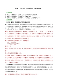 专题1.5.2  分式方程的应用【知识讲解】（含解析）-【 课堂】2022-2023学年八年级数学上册 知识讲练一本全（湘教版）