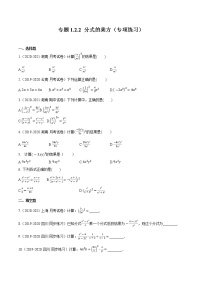 专题1.2.2 分式的乘方【专项练习】（含解析）-【 课堂】2022-2023学年八年级数学上册 知识讲练一本全（湘教版）