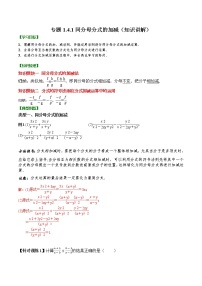 专题1.4.1  同分母分式的加减【知识讲解】（含解析）-【 课堂】2022-2023学年八年级数学上册 知识讲练一本全（湘教版）