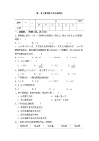初中数学人教版七年级上册第一章 有理数综合与测试单元测试巩固练习