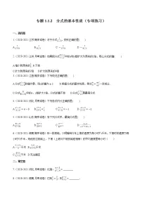 专题1.1.2 分式的基本性质【专项练习】(含解析)-【 课堂】2022-2023学年八年级数学上册 知识讲练一本全(湘教版)