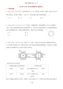 2021秋·长沙四大名校七上第一次月考压轴题汇编及参考答案