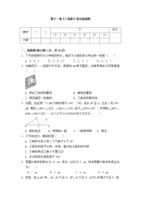 初中数学人教版八年级上册第十一章 三角形综合与测试单元测试课堂检测