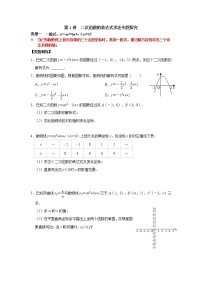 第01讲 二次函数的表达式求法专题探究-【专题突破】2022-2023学年九年级数学上学期重难点及章节分类精品讲义(浙教版)