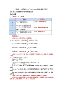 第02讲 二次函数图象与系数的关系-【专题突破】2022-2023学年九年级数学上学期重难点及章节分类精品讲义(浙教版)