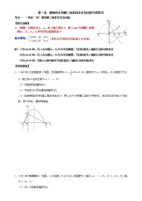 第07讲 抛物线中等腰三角形的存在性问题专题探究-【专题突破】2022-2023学年九年级数学上学期重难点及章节分类精品讲义(浙教版)