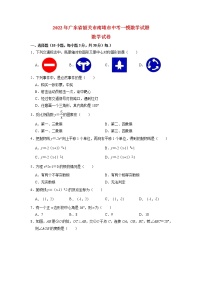 广东省韶关市南雄市2022年中考数学一模试题(含解析)