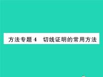 九年级下册第2章 圆综合与测试习题课件ppt