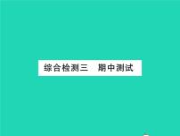 2022九年级数学下学期期中测试习题课件新版湘教版