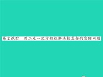 数学七年级下册1.3 二元一次方程组的应用习题ppt课件