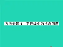 湘教版七年级下册第4章 相交线与平行线综合与测试习题课件ppt