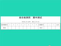 2022七年级数学下学期期中测试习题课件新版湘教版