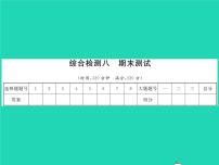 2022七年级数学下学期期末测试习题课件新版湘教版