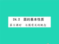 沪科版九年级下册24.2.1 点与圆的位置关系以及圆的有关概念习题课件ppt