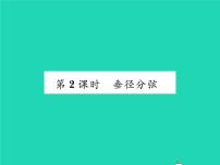 沪科版九年级下册24.2.3 圆心角、弧、弦、弦心距之间的关系习题ppt课件