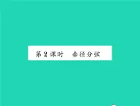 沪科版九年级下册24.2.3 圆心角、弧、弦、弦心距之间的关系习题ppt课件