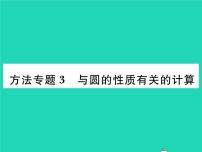 初中数学沪科版九年级下册第24章  圆综合与测试习题ppt课件